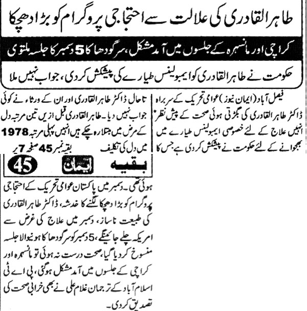 Minhaj-ul-Quran  Print Media CoverageDaily-Eeman-Page-1